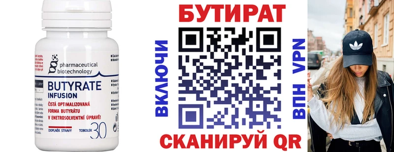 БУТИРАТ 99% Дегтярск